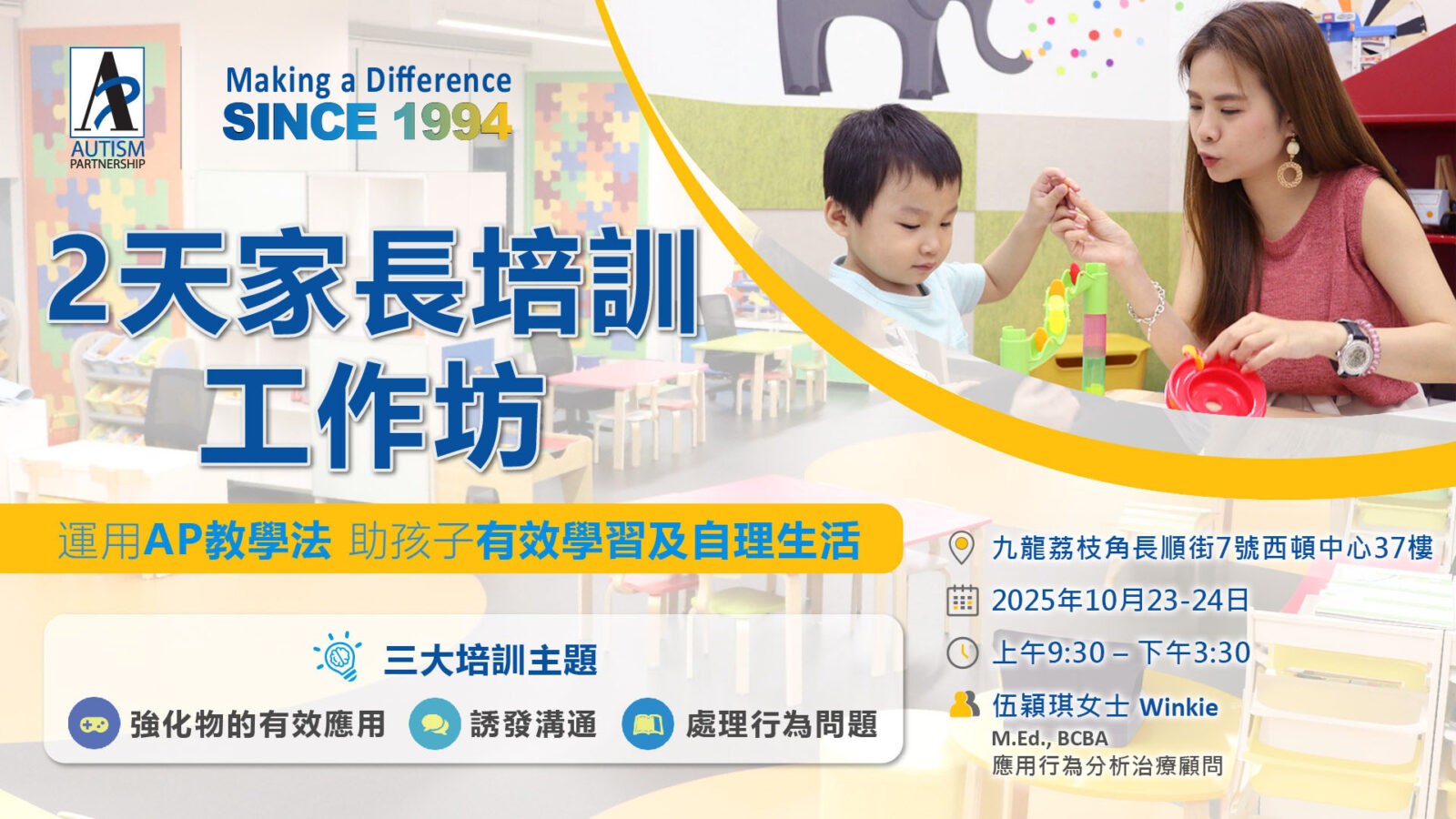 家長培訓工作坊