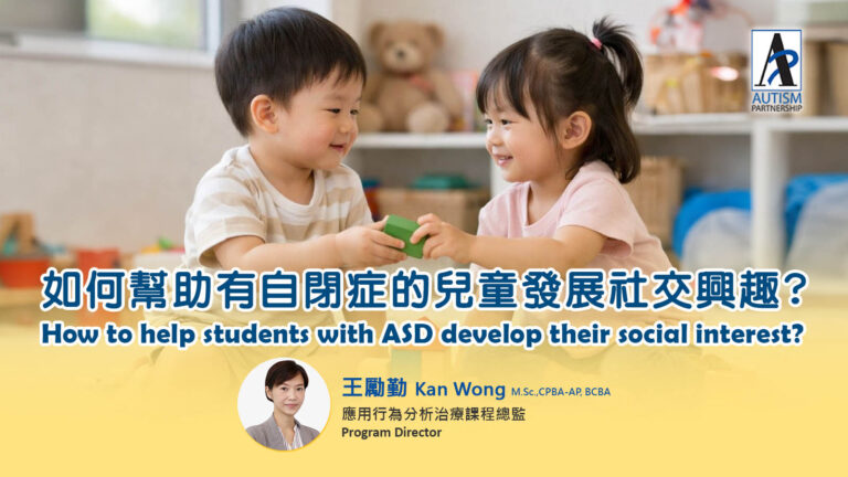 ABA-therapy-social-interest